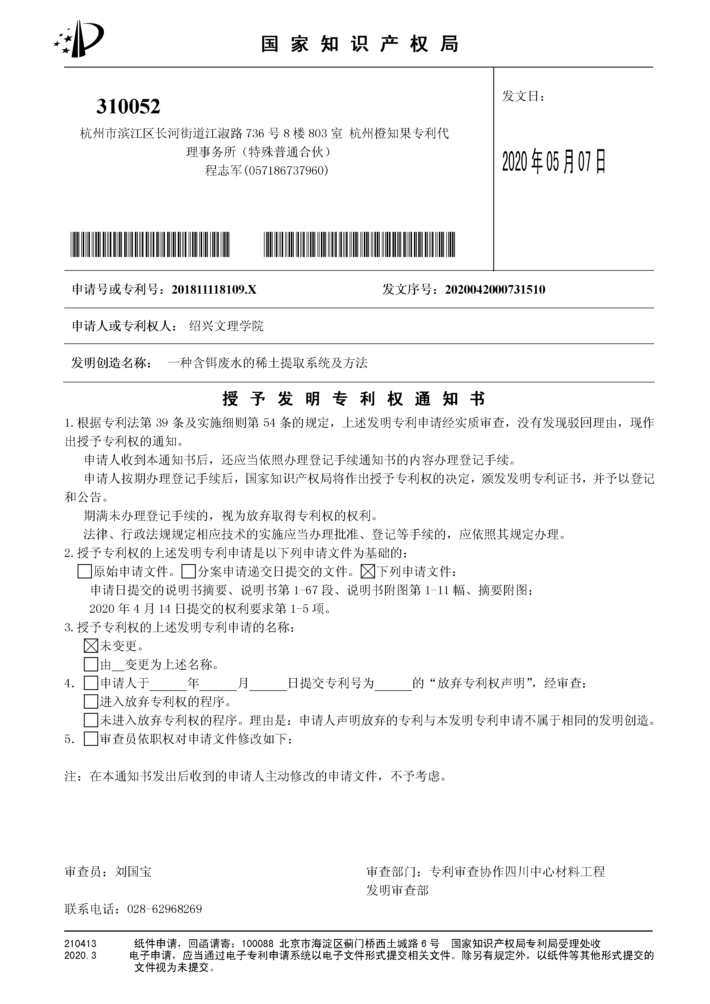 学生专利授权书