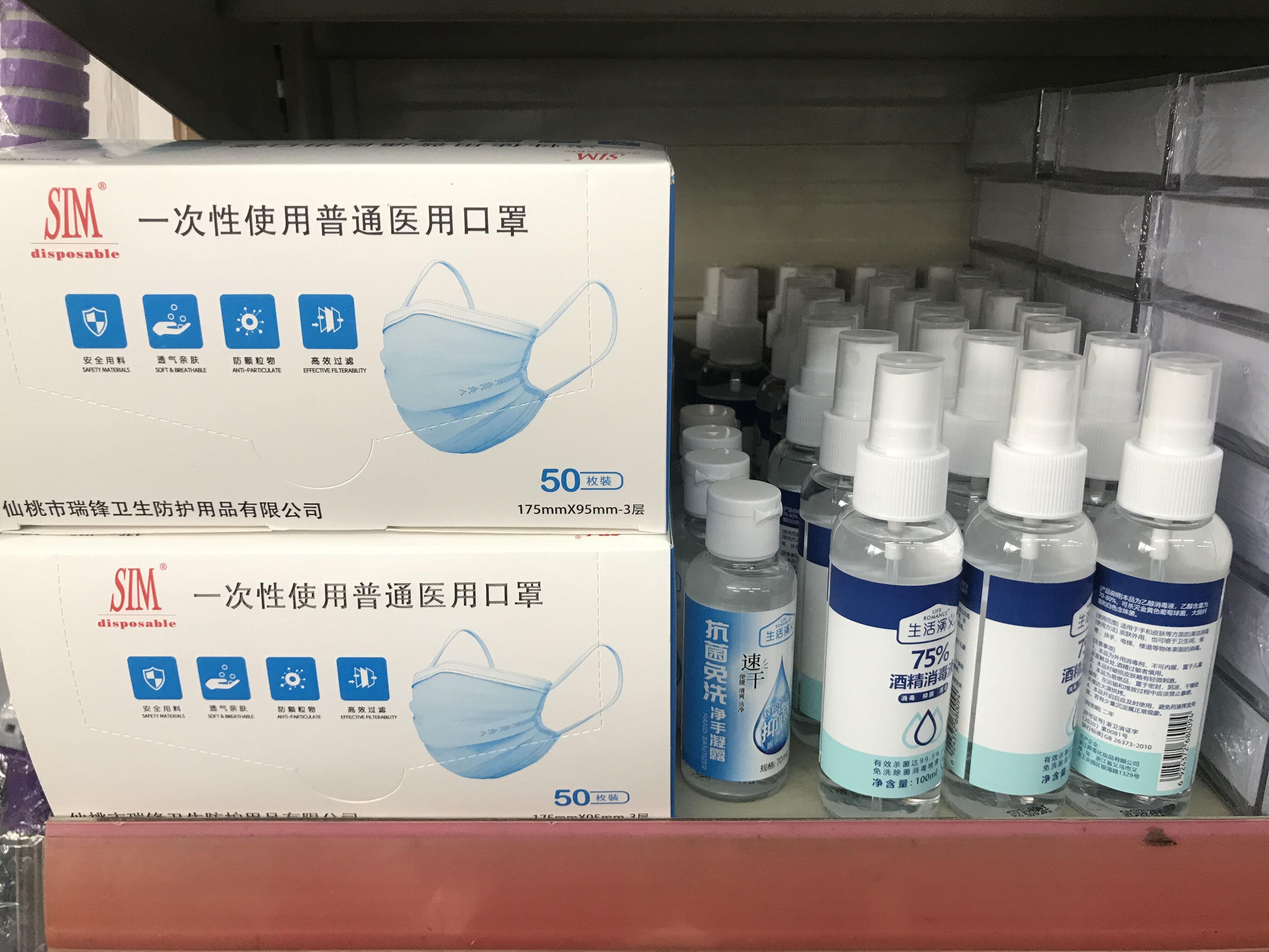 防疫物资备货充足