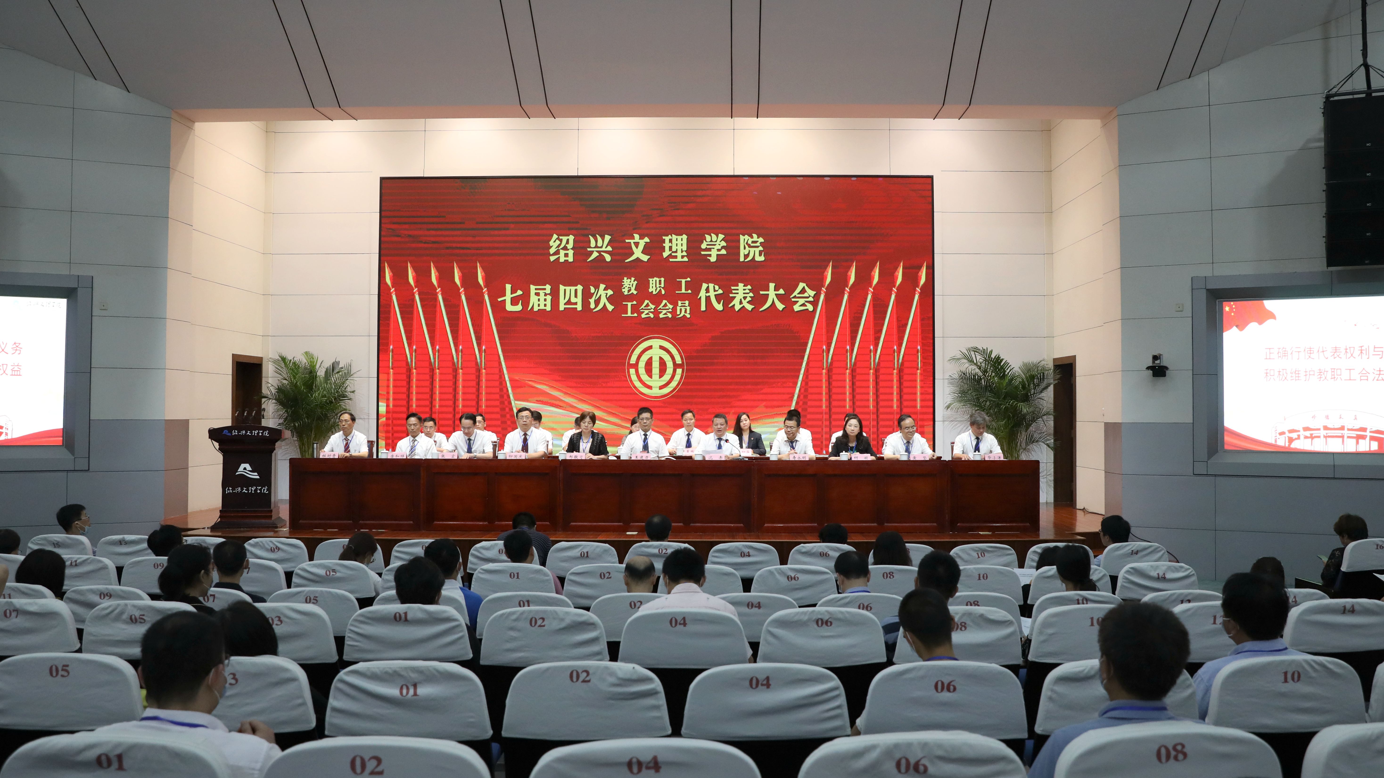 学校七届四次教职工代表大会暨工会会员代表大会胜利召开